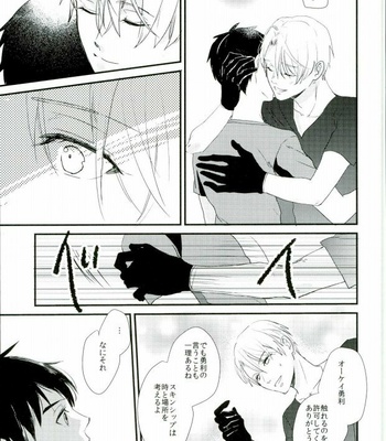 [saw-vis]  Kamisama no junjou – Yuri on Ice dj [JP] – Gay Manga sex 23