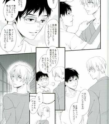 [saw-vis]  Kamisama no junjou – Yuri on Ice dj [JP] – Gay Manga sex 7