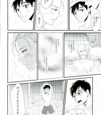 [saw-vis]  Kamisama no junjou – Yuri on Ice dj [JP] – Gay Manga sex 14