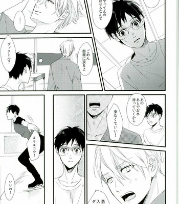 [saw-vis]  Kamisama no junjou – Yuri on Ice dj [JP] – Gay Manga sex 15