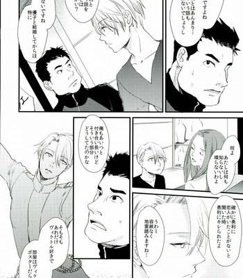 [saw-vis]  Kamisama no junjou – Yuri on Ice dj [JP] – Gay Manga sex 18