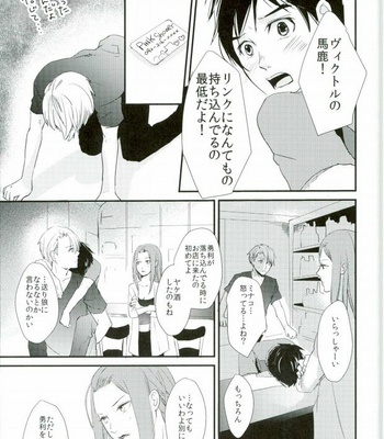 [saw-vis]  Kamisama no junjou – Yuri on Ice dj [JP] – Gay Manga sex 25