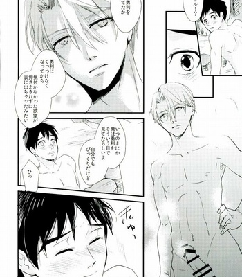 [saw-vis]  Kamisama no junjou – Yuri on Ice dj [JP] – Gay Manga sex 28