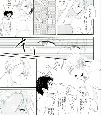 [saw-vis]  Kamisama no junjou – Yuri on Ice dj [JP] – Gay Manga sex 29