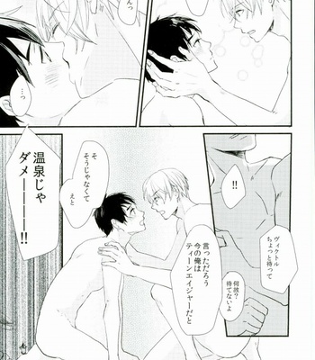 [saw-vis]  Kamisama no junjou – Yuri on Ice dj [JP] – Gay Manga sex 31