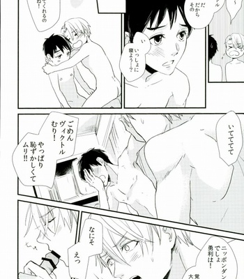 [saw-vis]  Kamisama no junjou – Yuri on Ice dj [JP] – Gay Manga sex 32