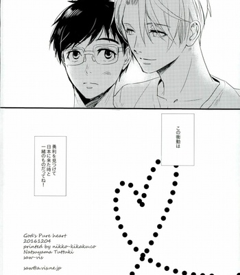 [saw-vis]  Kamisama no junjou – Yuri on Ice dj [JP] – Gay Manga sex 38