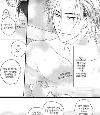 [MINADUKI Yuu] Hidamari to Bentou Danshi to (c.1) [kr] – Gay Manga sex 24