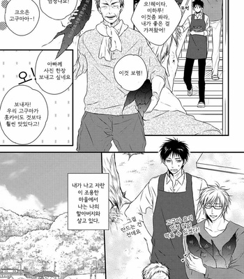 [MINADUKI Yuu] Hidamari to Bentou Danshi to (c.1) [kr] – Gay Manga sex 9