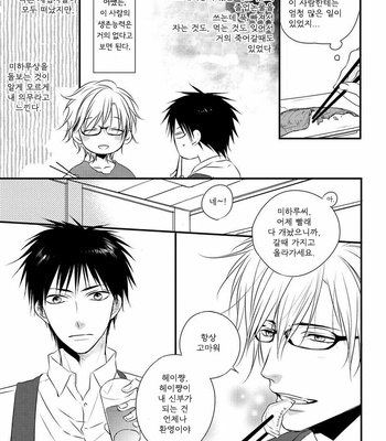 [MINADUKI Yuu] Hidamari to Bentou Danshi to (c.1) [kr] – Gay Manga sex 10