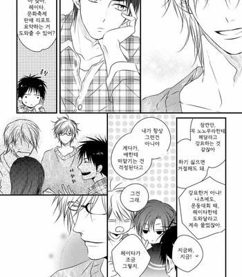 [MINADUKI Yuu] Hidamari to Bentou Danshi to (c.1) [kr] – Gay Manga sex 19