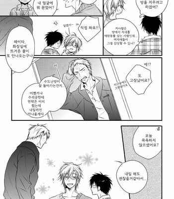 [MINADUKI Yuu] Hidamari to Bentou Danshi to (c.1) [kr] – Gay Manga sex 22