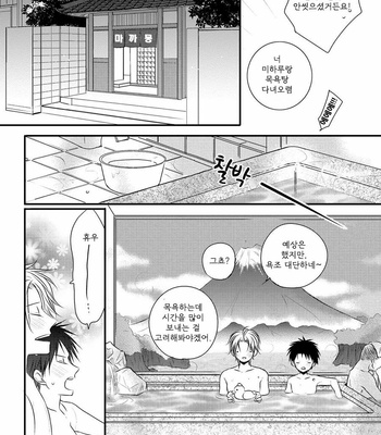 [MINADUKI Yuu] Hidamari to Bentou Danshi to (c.1) [kr] – Gay Manga sex 23