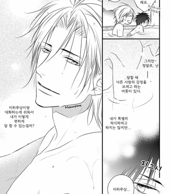 [MINADUKI Yuu] Hidamari to Bentou Danshi to (c.1) [kr] – Gay Manga sex 26