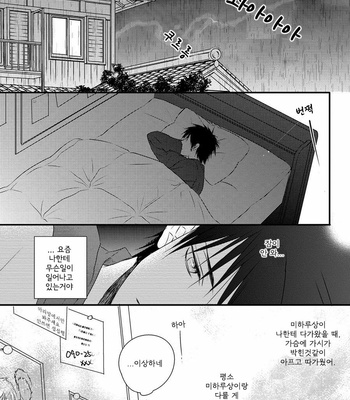 [MINADUKI Yuu] Hidamari to Bentou Danshi to (c.1) [kr] – Gay Manga sex 28