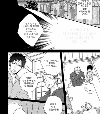 [MINADUKI Yuu] Hidamari to Bentou Danshi to (c.1) [kr] – Gay Manga sex 29