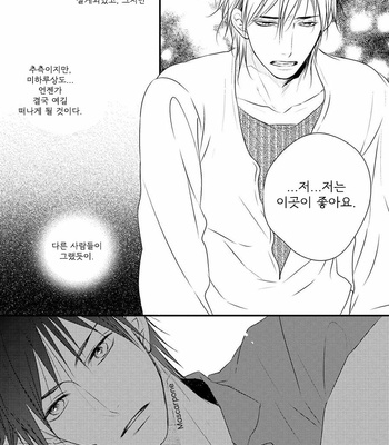 [MINADUKI Yuu] Hidamari to Bentou Danshi to (c.1) [kr] – Gay Manga sex 30