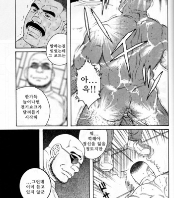 [Gengoroh Tagame] ACTINIA (man-cunt) [kr] – Gay Manga sex 9
