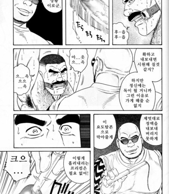 [Gengoroh Tagame] ACTINIA (man-cunt) [kr] – Gay Manga sex 11