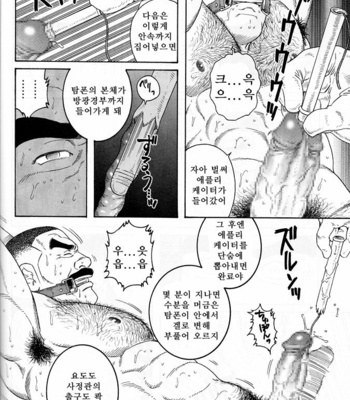 [Gengoroh Tagame] ACTINIA (man-cunt) [kr] – Gay Manga sex 12