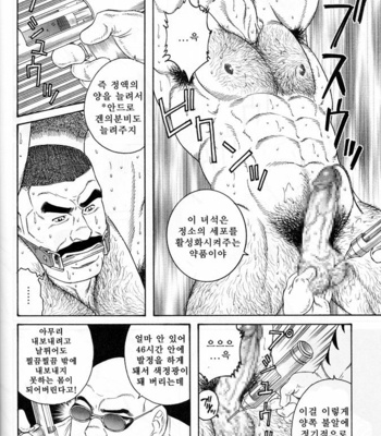 [Gengoroh Tagame] ACTINIA (man-cunt) [kr] – Gay Manga sex 14