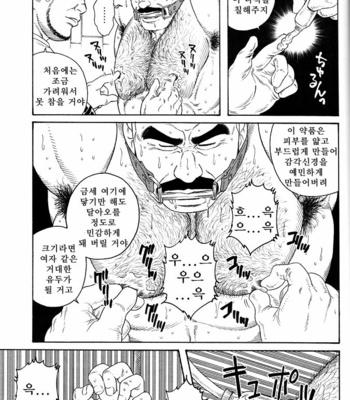 [Gengoroh Tagame] ACTINIA (man-cunt) [kr] – Gay Manga sex 15