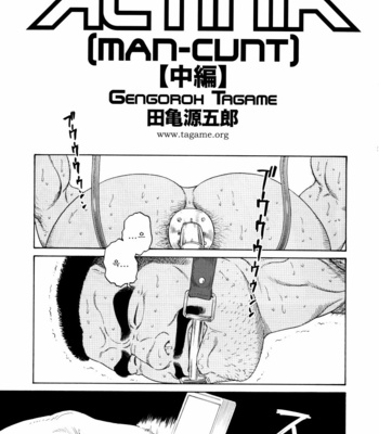 [Gengoroh Tagame] ACTINIA (man-cunt) [kr] – Gay Manga sex 17
