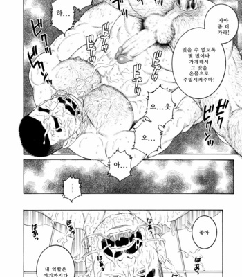 [Gengoroh Tagame] ACTINIA (man-cunt) [kr] – Gay Manga sex 28