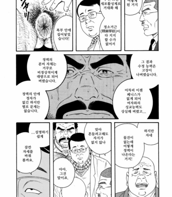 [Gengoroh Tagame] ACTINIA (man-cunt) [kr] – Gay Manga sex 34