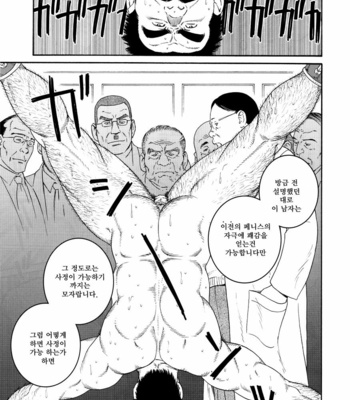 [Gengoroh Tagame] ACTINIA (man-cunt) [kr] – Gay Manga sex 35
