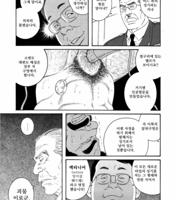 [Gengoroh Tagame] ACTINIA (man-cunt) [kr] – Gay Manga sex 37