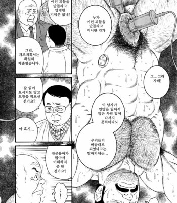 [Gengoroh Tagame] ACTINIA (man-cunt) [kr] – Gay Manga sex 38