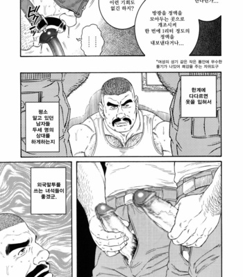 [Gengoroh Tagame] ACTINIA (man-cunt) [kr] – Gay Manga sex 41