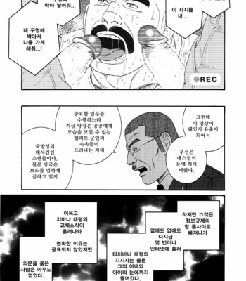 [Gengoroh Tagame] ACTINIA (man-cunt) [kr] – Gay Manga sex 43