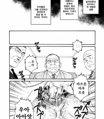 [Gengoroh Tagame] ACTINIA (man-cunt) [kr] – Gay Manga sex 44