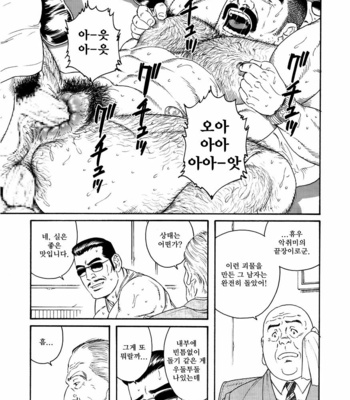 [Gengoroh Tagame] ACTINIA (man-cunt) [kr] – Gay Manga sex 45