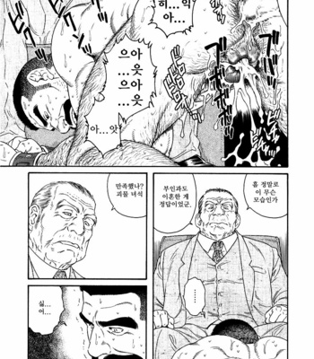 [Gengoroh Tagame] ACTINIA (man-cunt) [kr] – Gay Manga sex 47