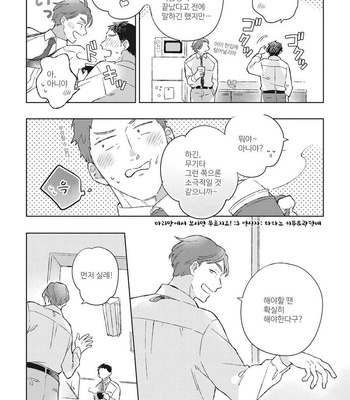 [Kokomi] Oh My Hero! [kr] – Gay Manga sex 77