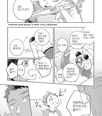 [Kokomi] Oh My Hero! [kr] – Gay Manga sex 90