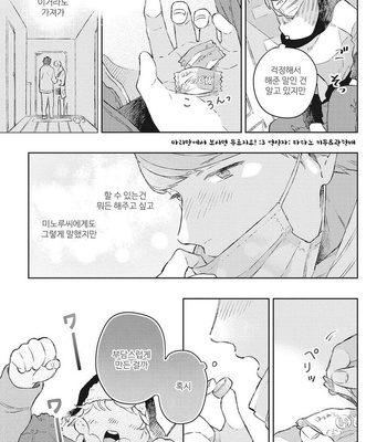 [Kokomi] Oh My Hero! [kr] – Gay Manga sex 109