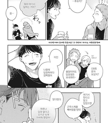 [Kokomi] Oh My Hero! [kr] – Gay Manga sex 143