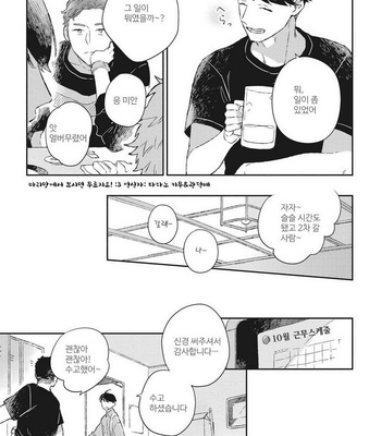 [Kokomi] Oh My Hero! [kr] – Gay Manga sex 148