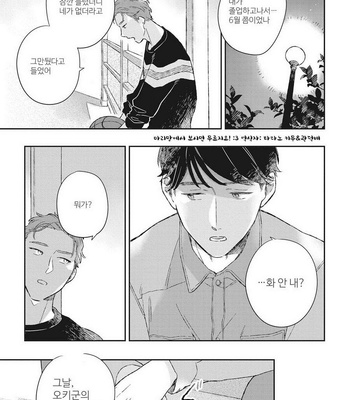 [Kokomi] Oh My Hero! [kr] – Gay Manga sex 156
