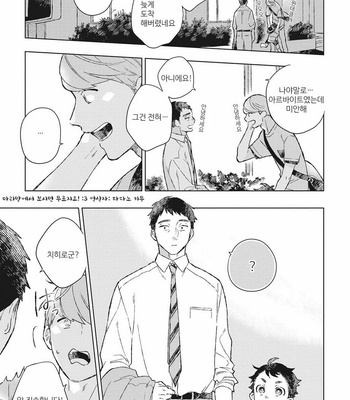 [Kokomi] Oh My Hero! [kr] – Gay Manga sex 45