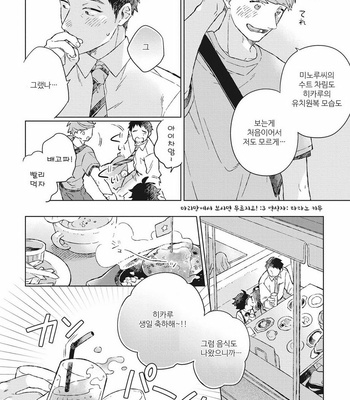 [Kokomi] Oh My Hero! [kr] – Gay Manga sex 46