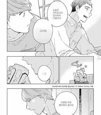 [Kokomi] Oh My Hero! [kr] – Gay Manga sex 58