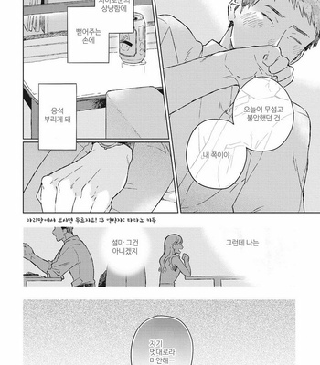 [Kokomi] Oh My Hero! [kr] – Gay Manga sex 62