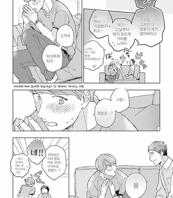 [Kokomi] Oh My Hero! [kr] – Gay Manga sex 68