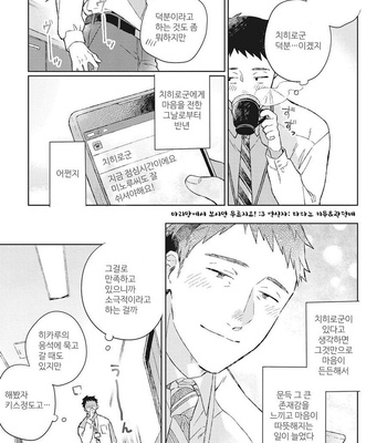 [Kokomi] Oh My Hero! [kr] – Gay Manga sex 78