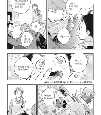 [Kokomi] Oh My Hero! [kr] – Gay Manga sex 80